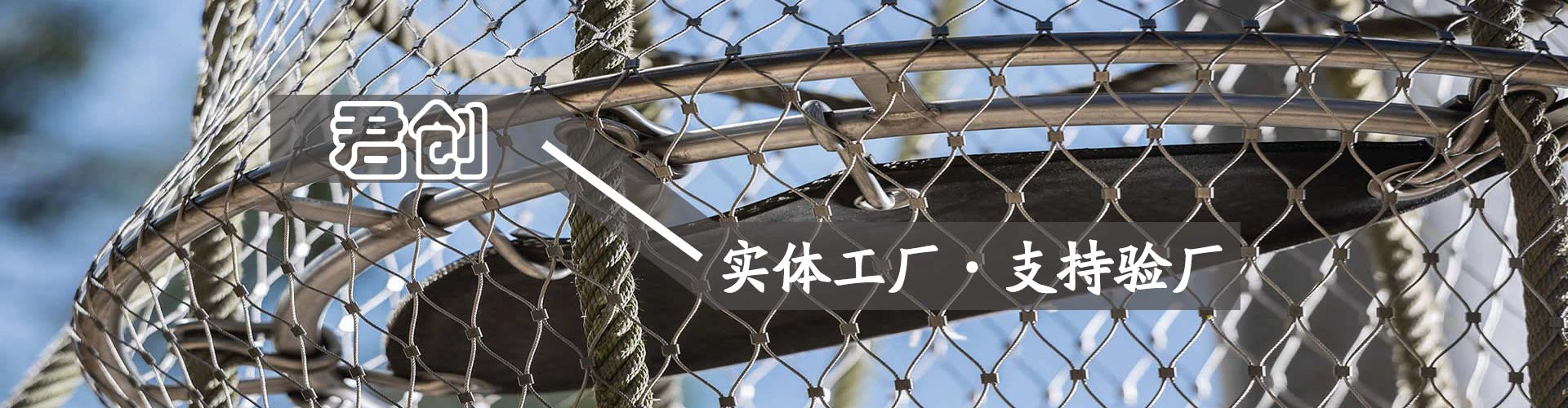 不銹鋼繩網(wǎng),鋼絲繩網(wǎng),動物園防護(hù)網(wǎng),景區(qū)安全網(wǎng),白鳥園網(wǎng),安全防墜網(wǎng),樓梯防護(hù)網(wǎng),植物攀爬網(wǎng)